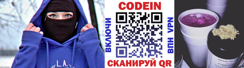 Кодеин Purple Drank  что такое   Тольятти 